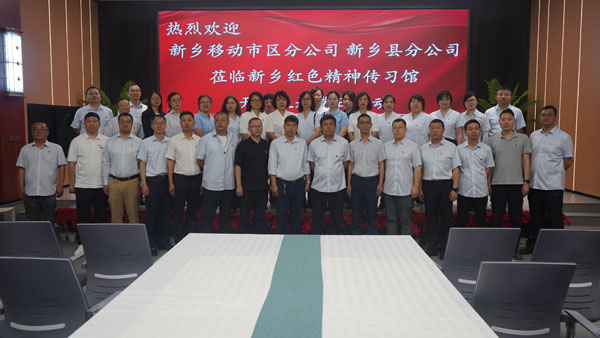 新鄉(xiāng)移動市區(qū)分公司 新鄉(xiāng)縣分公司蒞臨紅色精神傳習(xí)館開展主題黨日活動