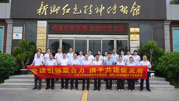 中國大地財(cái)產(chǎn)保險(xiǎn)股份有限公司新鄉(xiāng)中心支公司蒞臨紅色精神傳習(xí)館開展主題黨日活動。