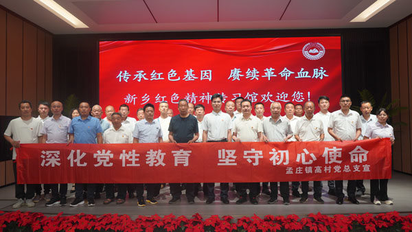 孟莊鎮(zhèn)高村蒞臨新鄉(xiāng)紅色精神傳習(xí)館開展迎七一主題黨日活動